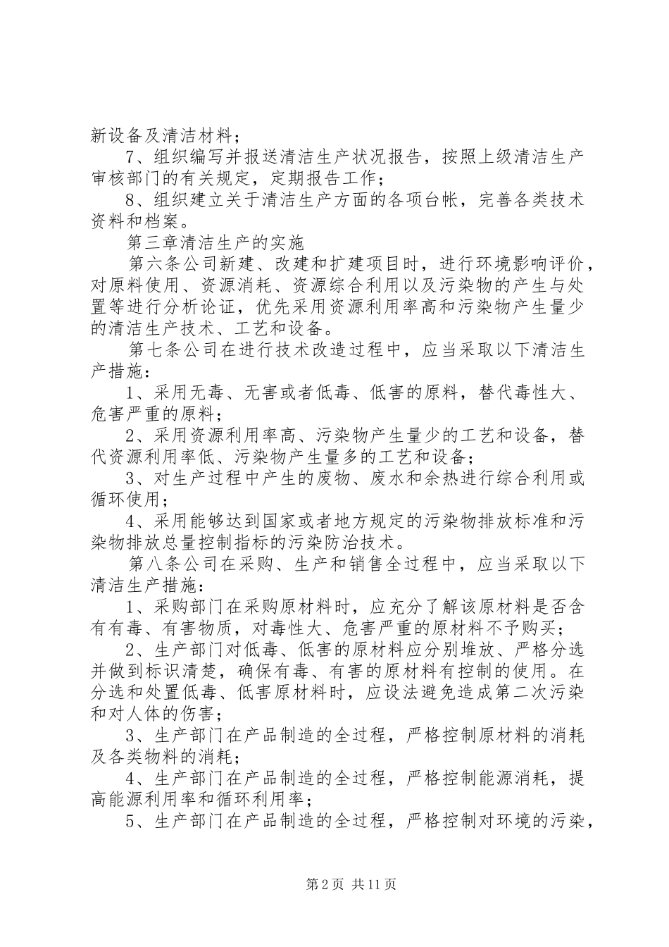 企业环境保护与资源节约制度_第2页