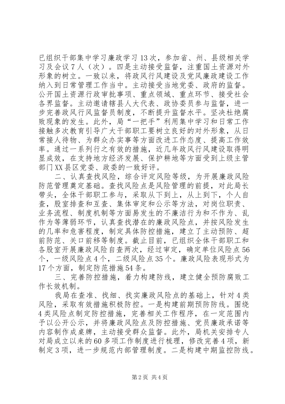 开展廉政风险点防范管理工作总结范文_第2页