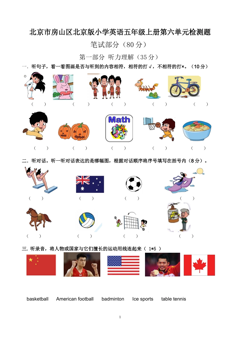 北京版小学英语五年级上册unit5测试卷_第1页