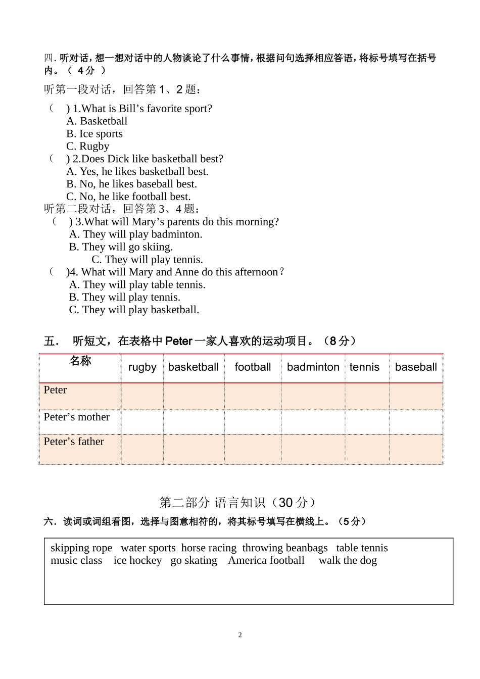 北京版小学英语五年级上册unit5测试卷_第2页