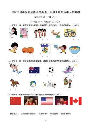 北京版小学英语五年级上册unit5测试卷