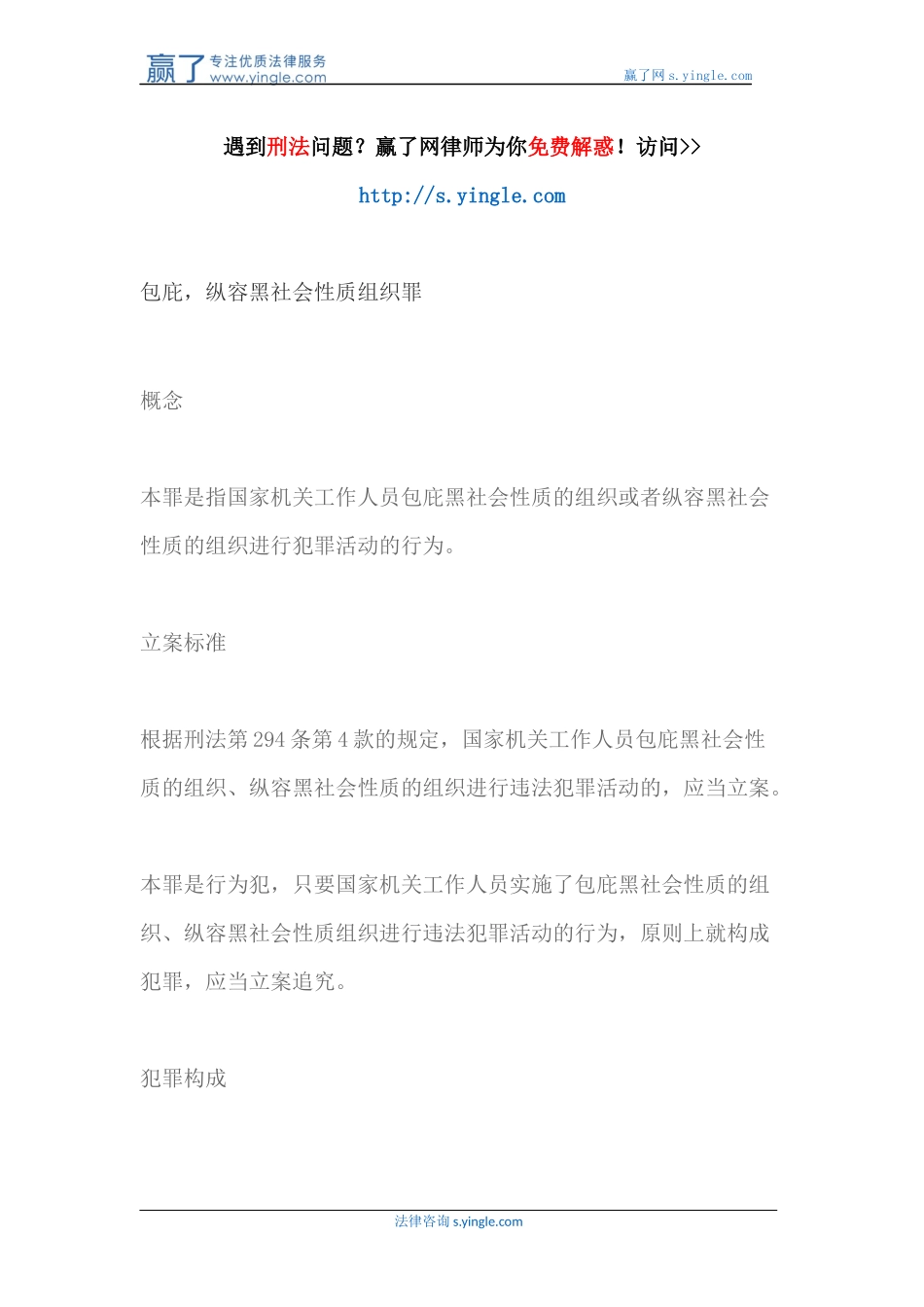 包庇-纵容黑社会性质组织罪_第1页