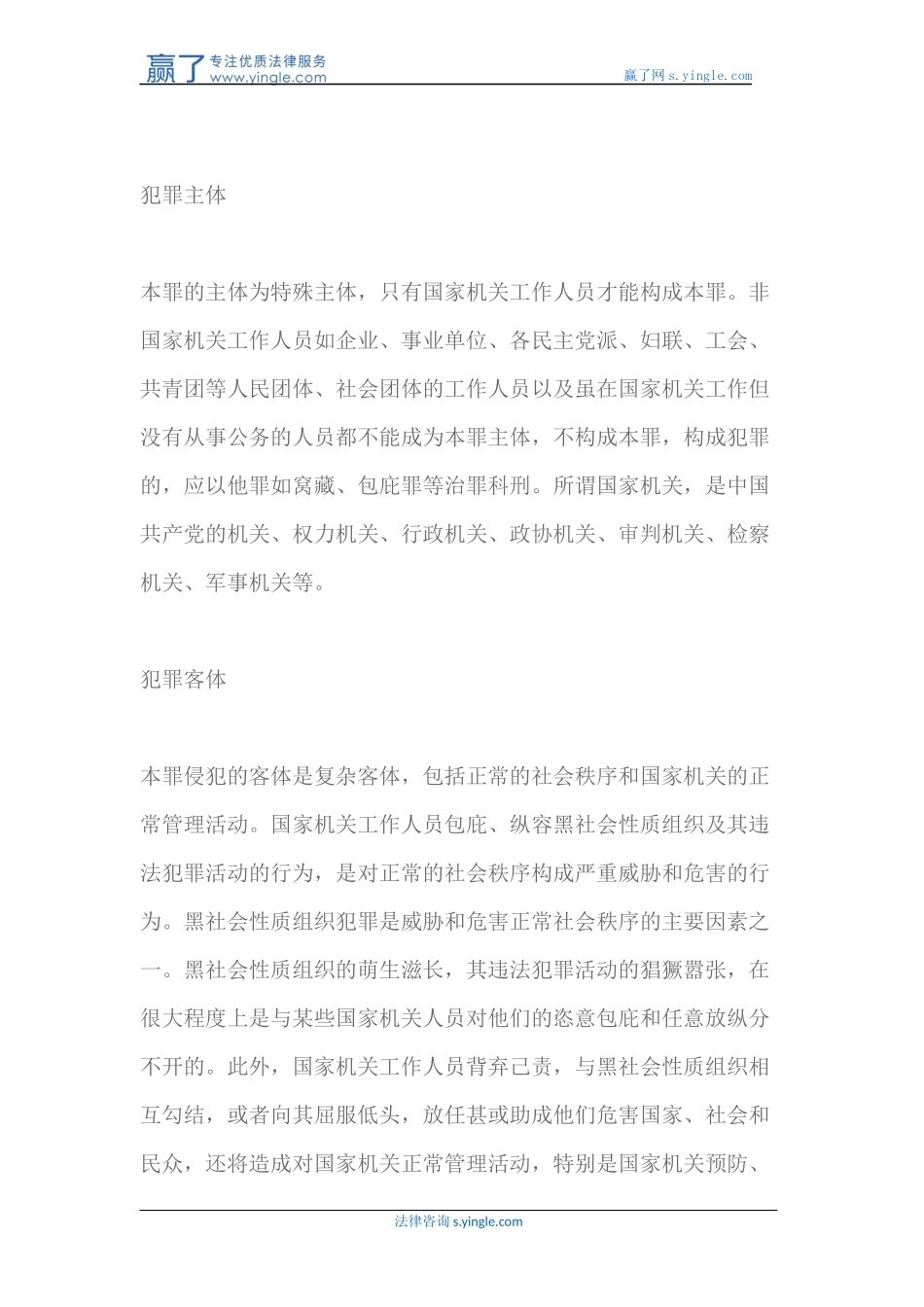 包庇-纵容黑社会性质组织罪_第2页
