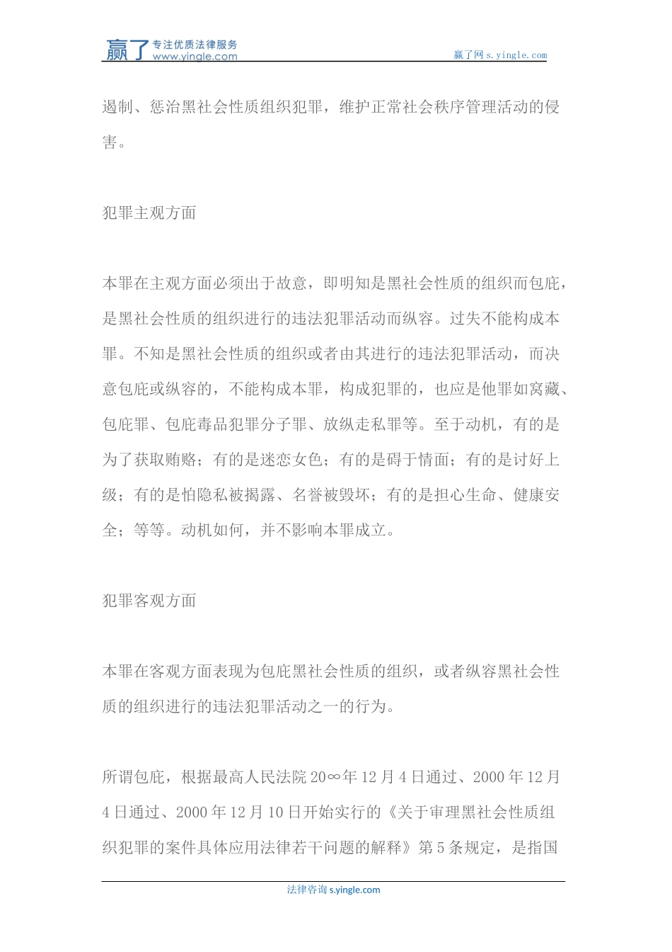 包庇-纵容黑社会性质组织罪_第3页