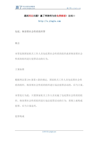 包庇-纵容黑社会性质组织罪
