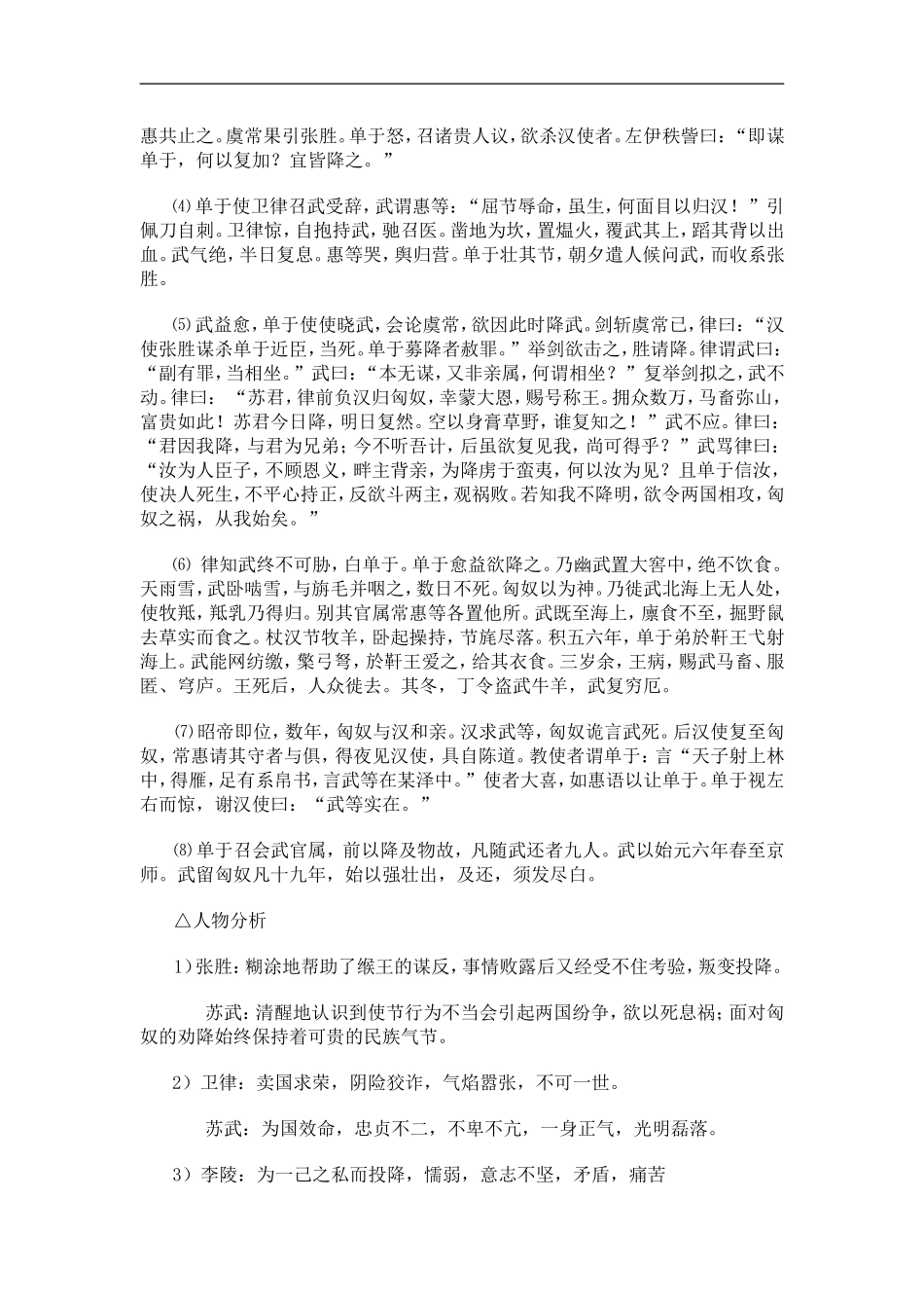 北京版选修谈·《史记》《汉书》教案_第2页