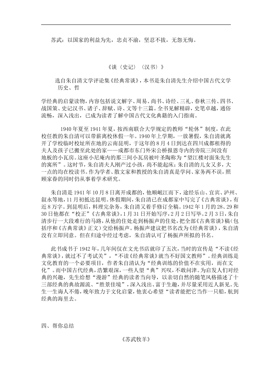 北京版选修谈·《史记》《汉书》教案_第3页