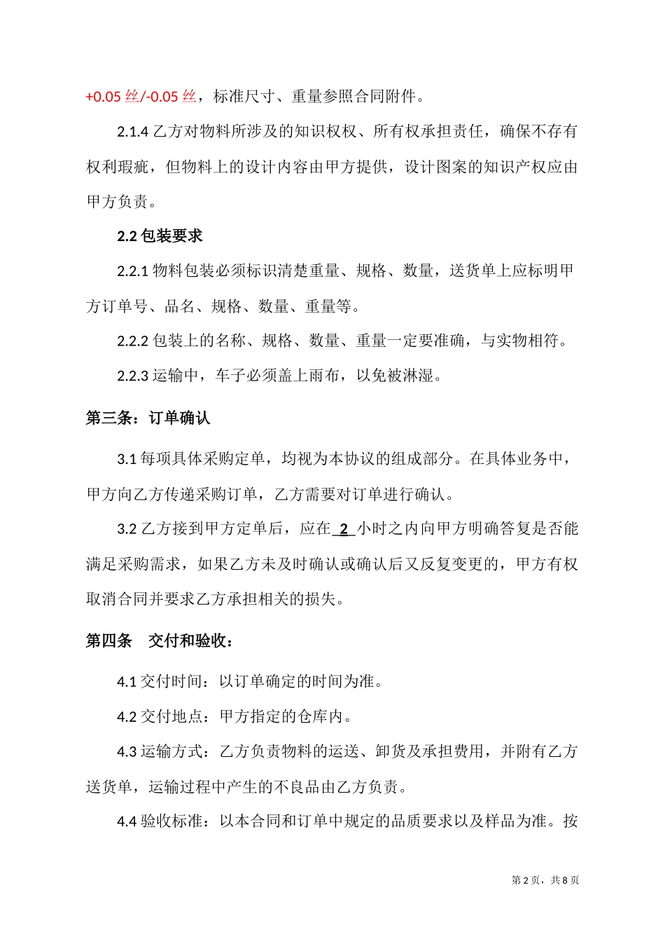 包材采购合同(正式稿)_第2页