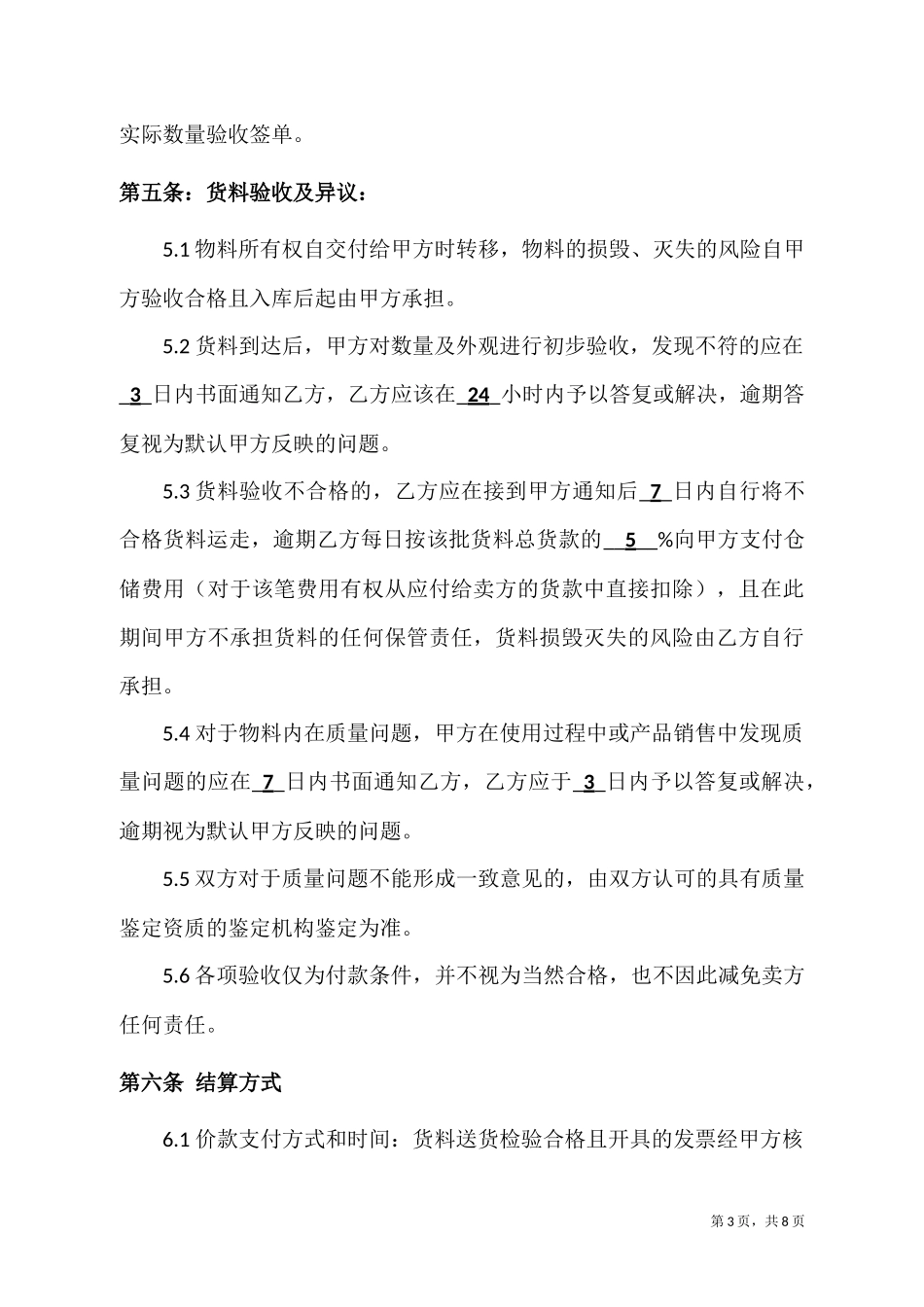 包材采购合同(正式稿)_第3页