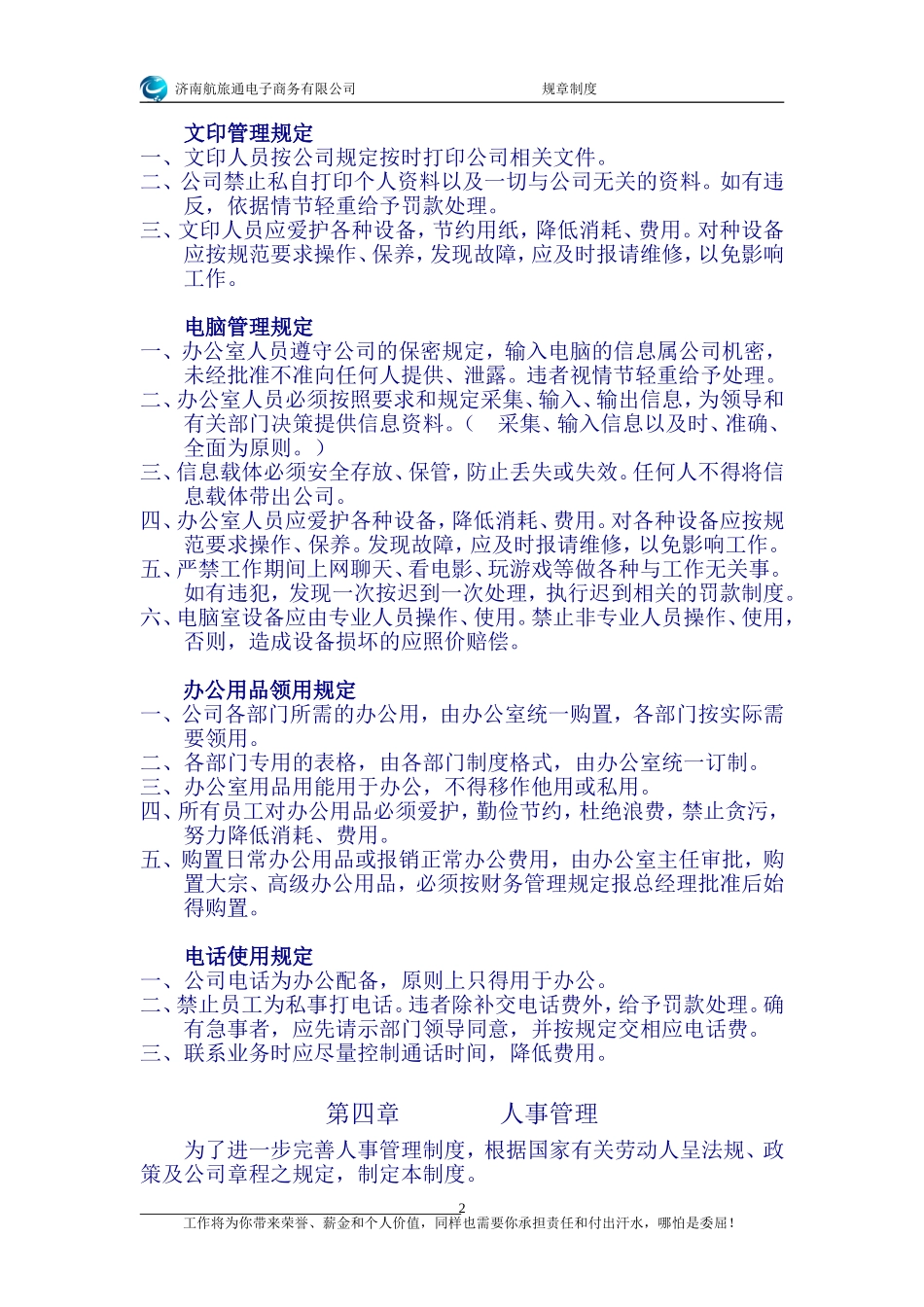 办公室管理制度-济南航旅通电子商务有限公司_第2页