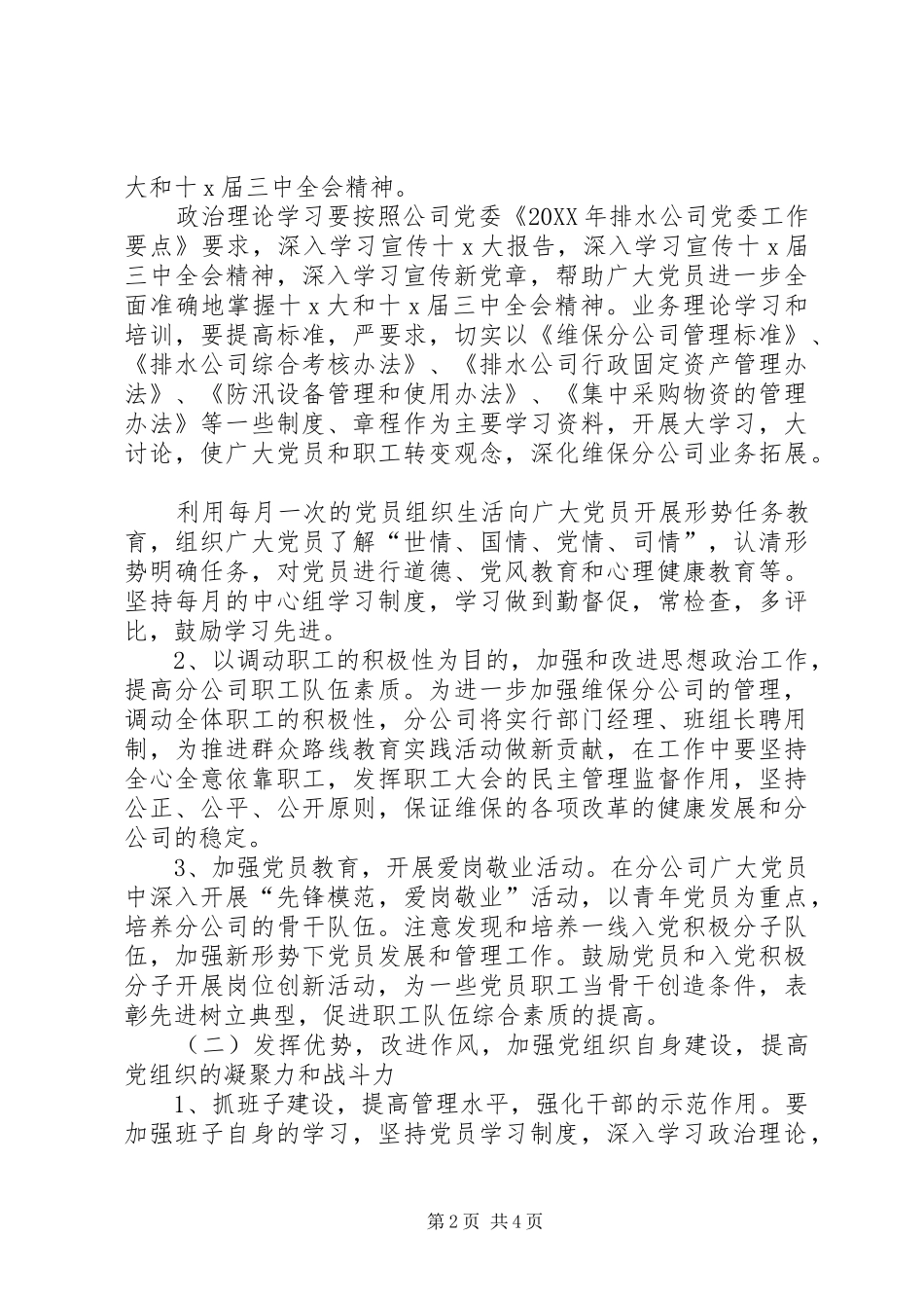 企业基层党组织工作计划基层党组织工作计划_第2页