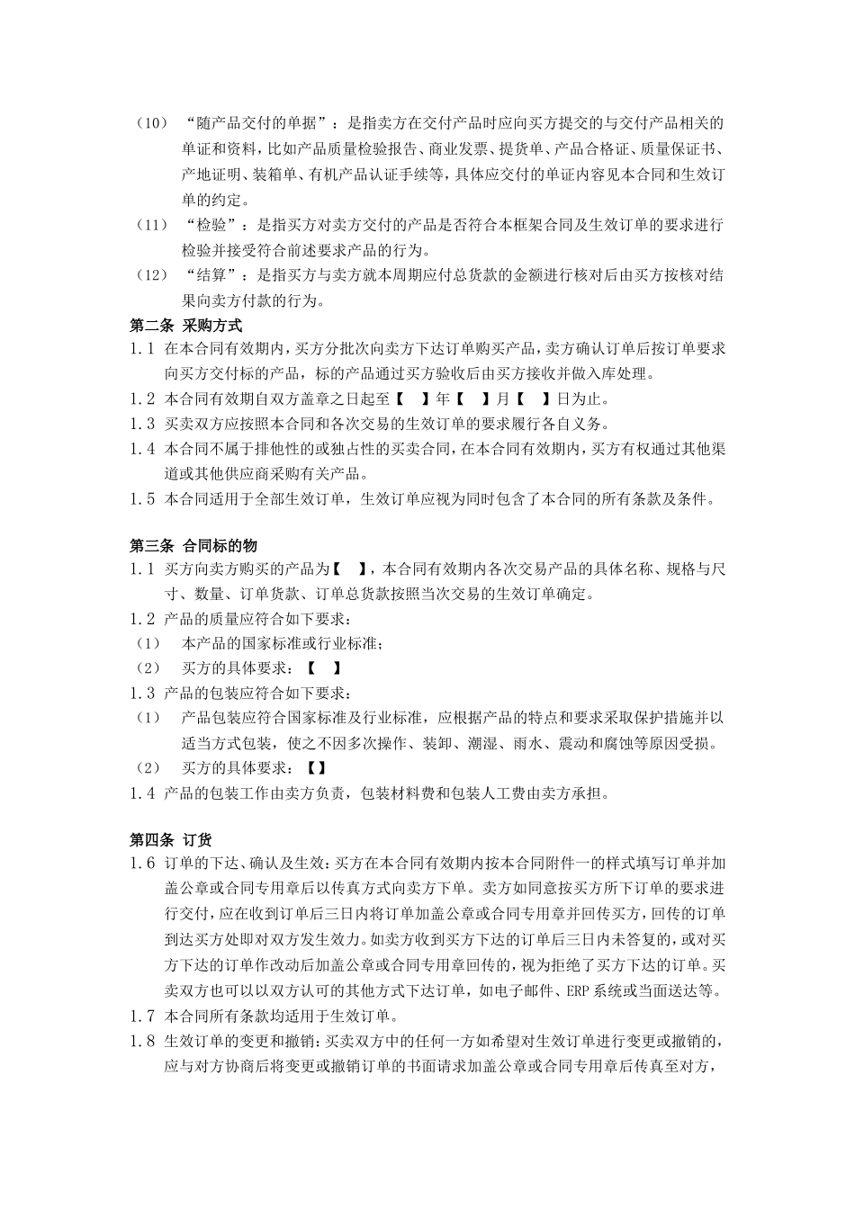 包材采购框架合同范本_第3页