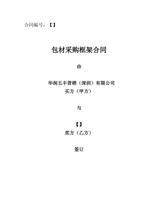 包材采购框架合同范本