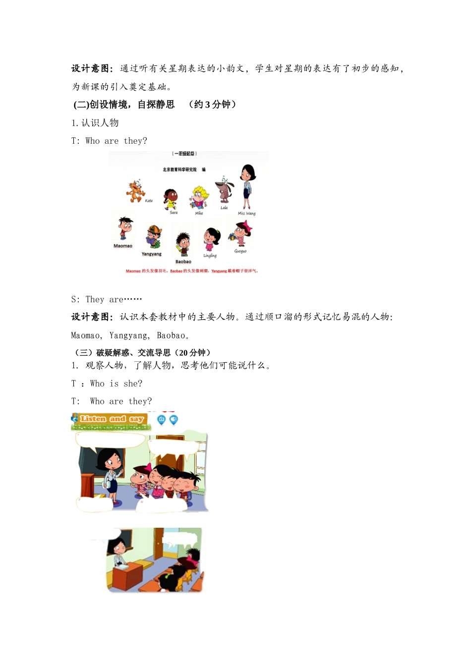 北京版英语教材三上U1全_第2页