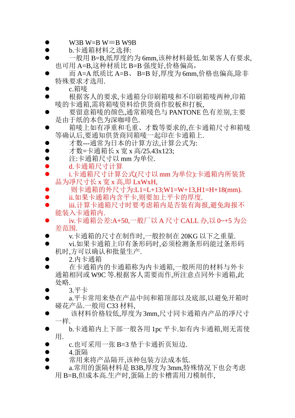 包材采购知识-计算_第2页