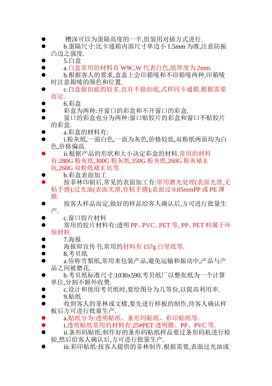 包材采购知识-计算_第3页