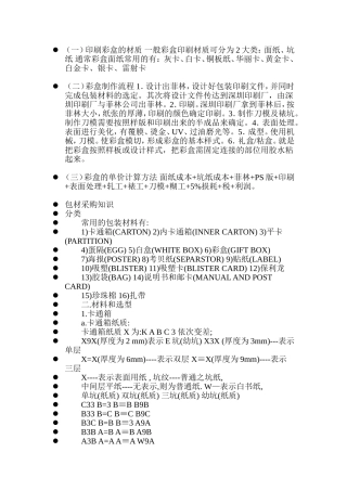 包材采购知识-计算