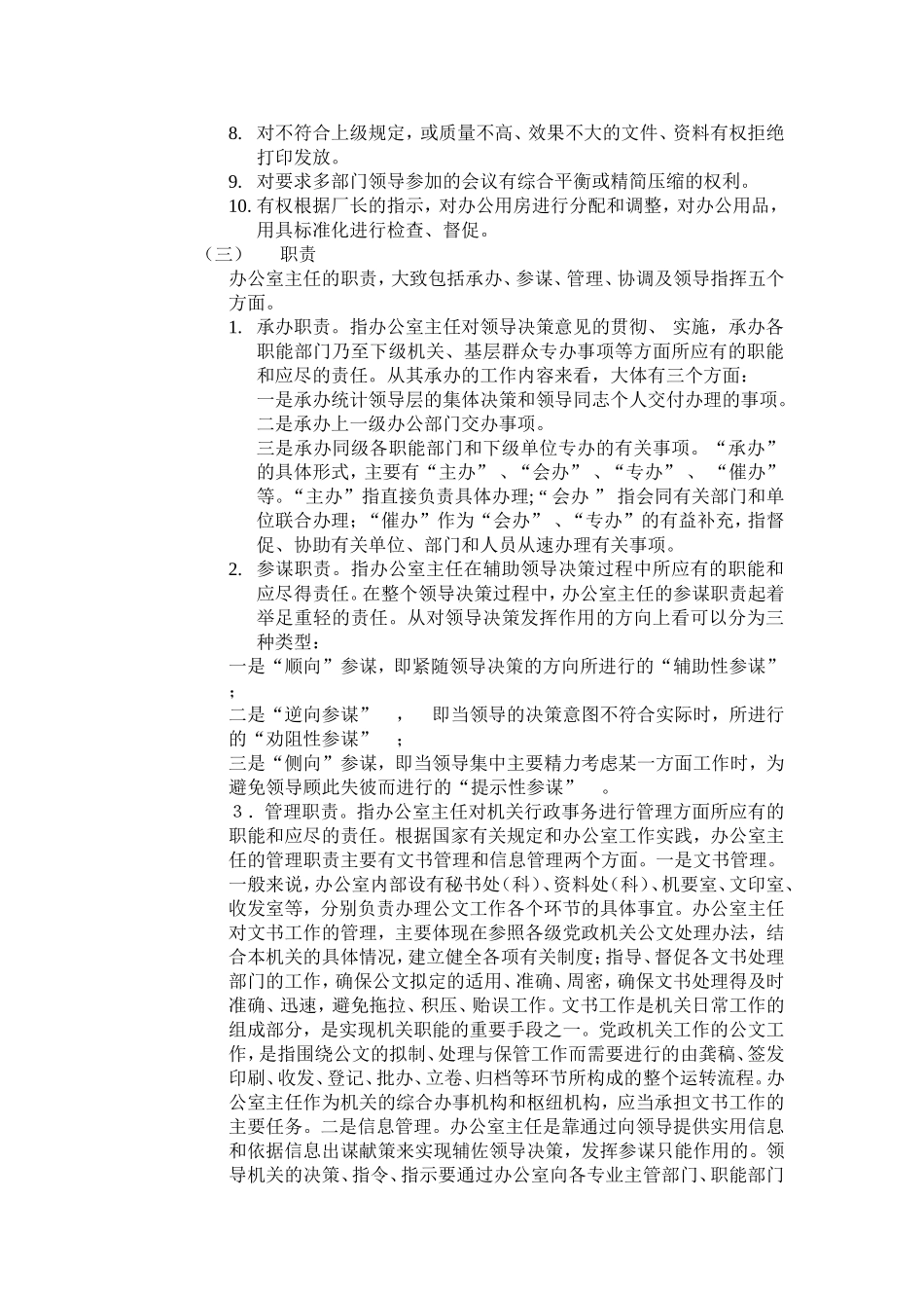 办公室规章制度(同名142)_第2页