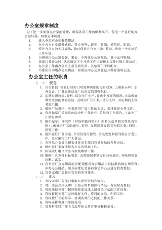 办公室规章制度(同名142)