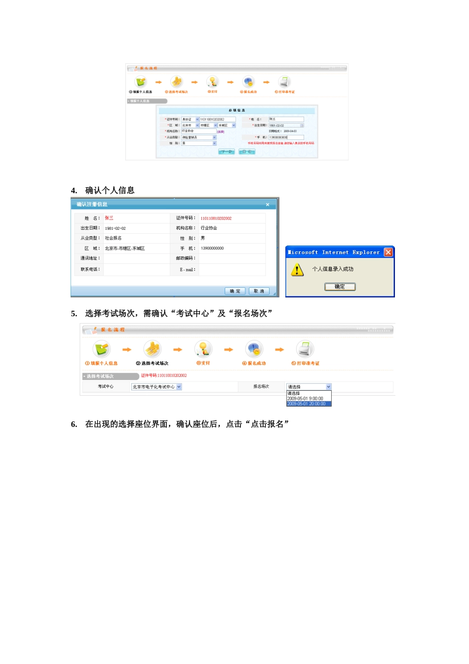 北京保险中介从业人员资格网上报名操作指南_第2页
