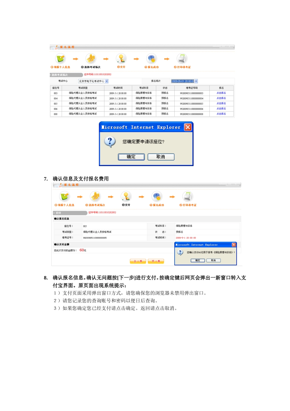 北京保险中介从业人员资格网上报名操作指南_第3页