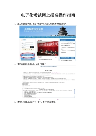北京保险中介从业人员资格网上报名操作指南
