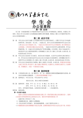 办公室规章制度(同名1116)