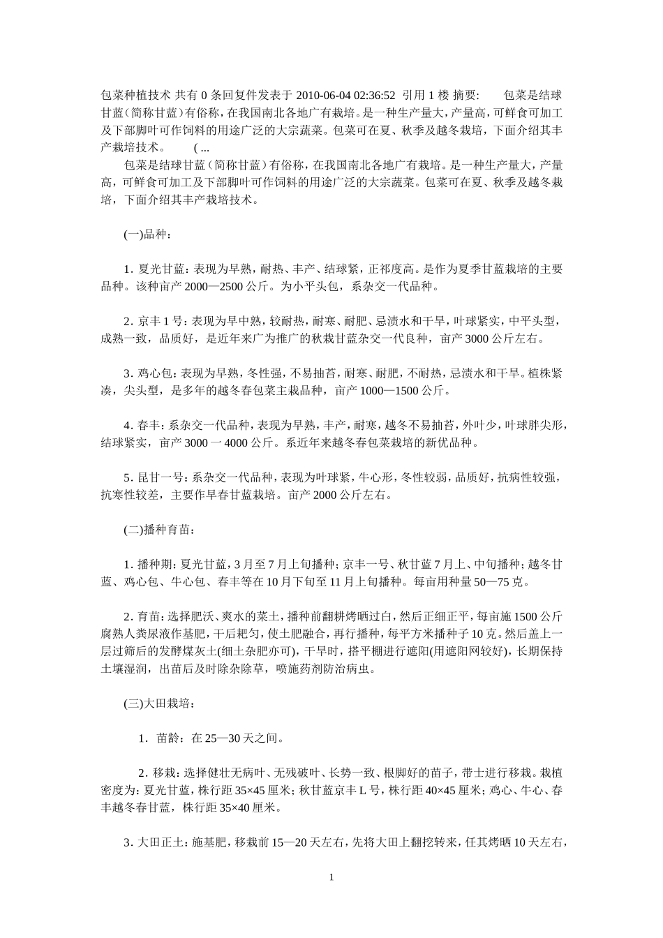 包菜种植技术_第1页