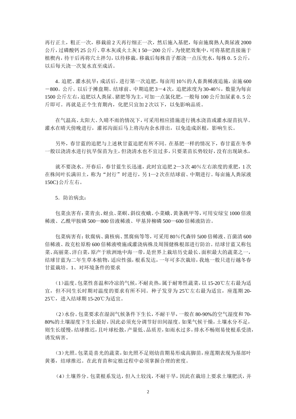 包菜种植技术_第2页