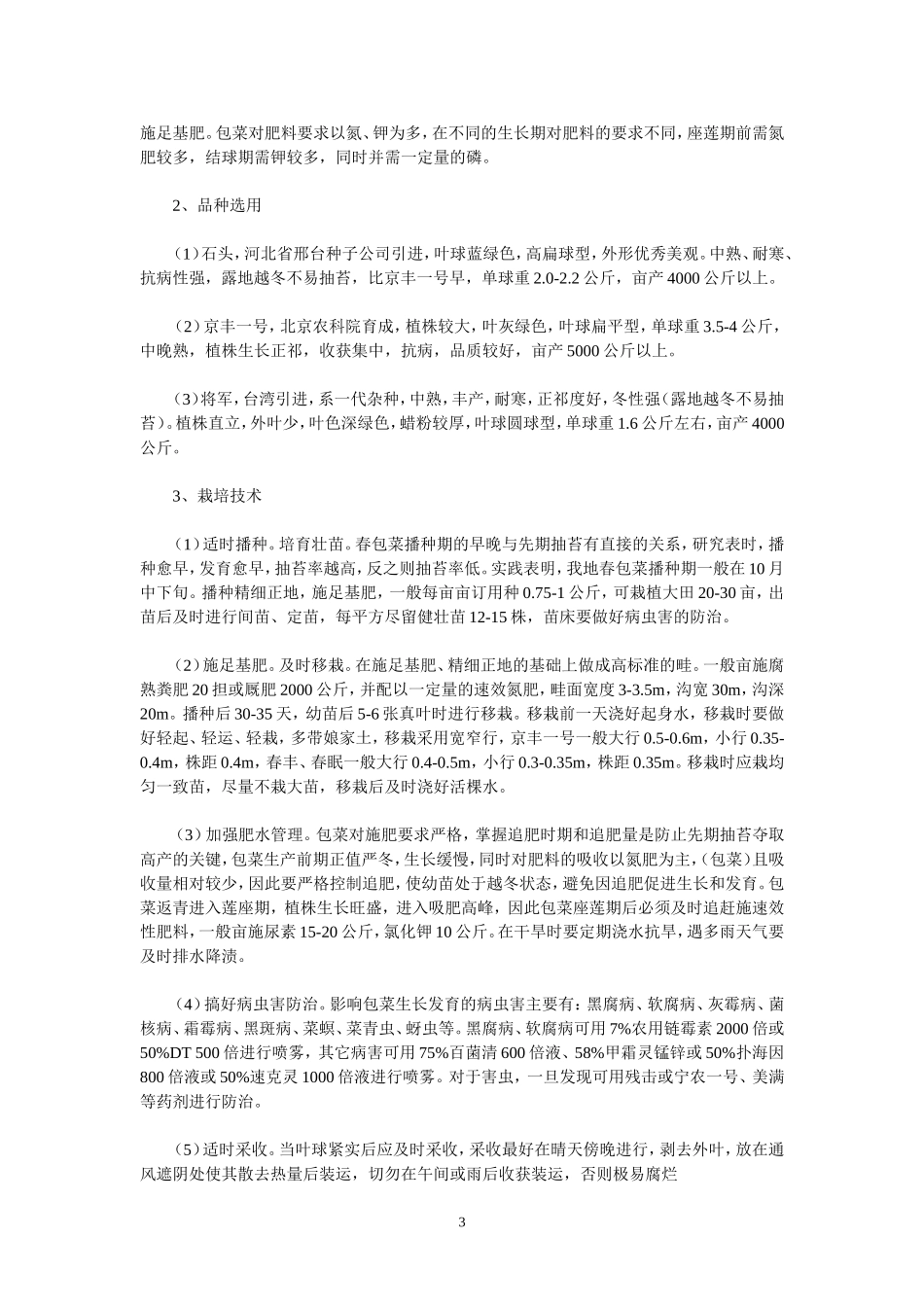 包菜种植技术_第3页