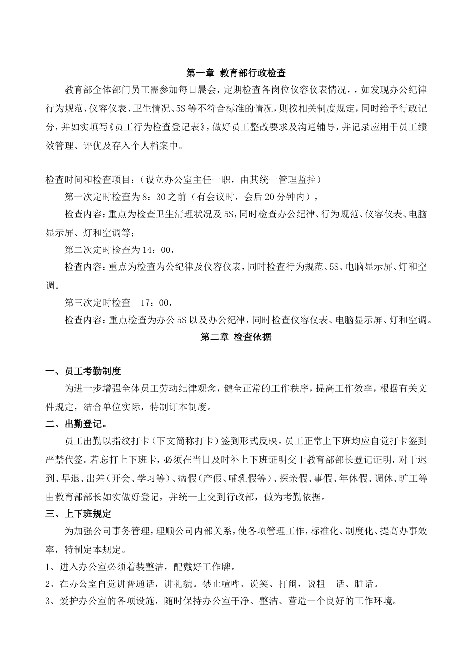 办公室规章制度(同名5496)_第2页