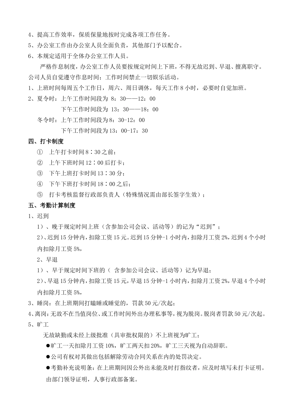 办公室规章制度(同名5496)_第3页