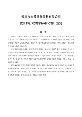 办公室规章制度(同名5496)