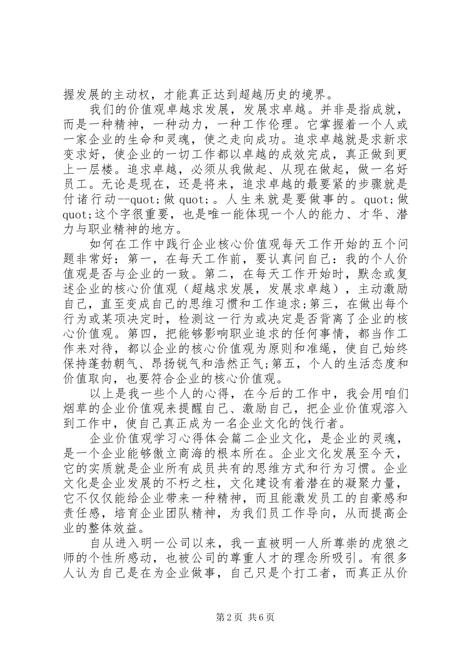 企业价值观学习心得体会_第2页