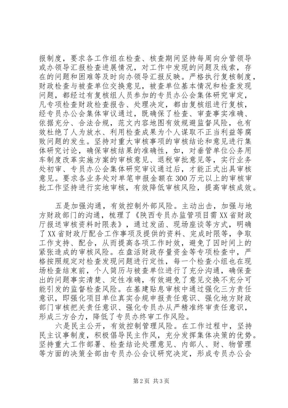 开展内部控制工作取得显著成效范文_第2页