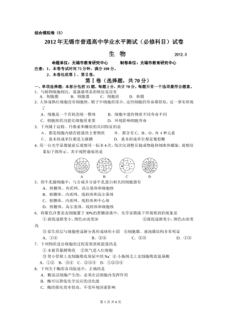 包场中学-高二学业水平测试综合模拟卷5-2012年无锡市普通高中学业水平测试(必修科目)试卷
