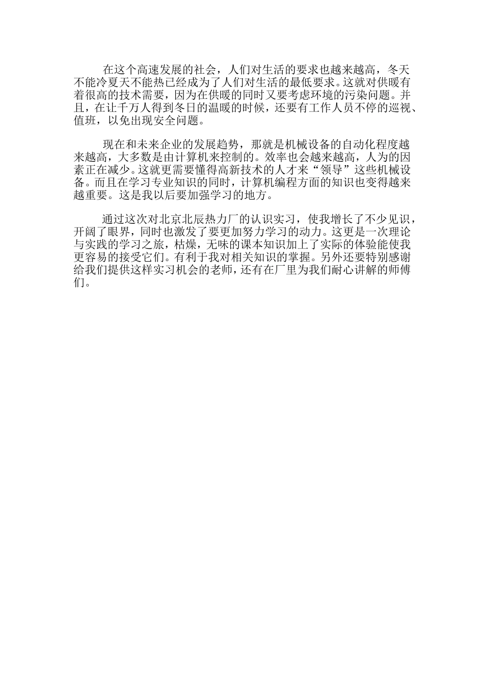 北京北辰热力公司认识实习报告_第3页