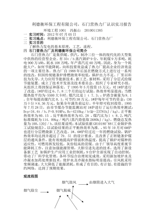 北京北辰热力公司认识实习报告