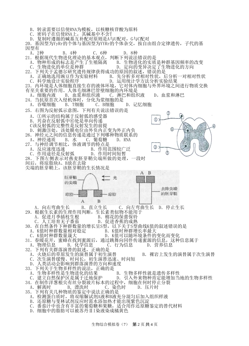 包场中学-高二学业水平测试综合模拟卷7-2012宿迁模拟试卷_第2页
