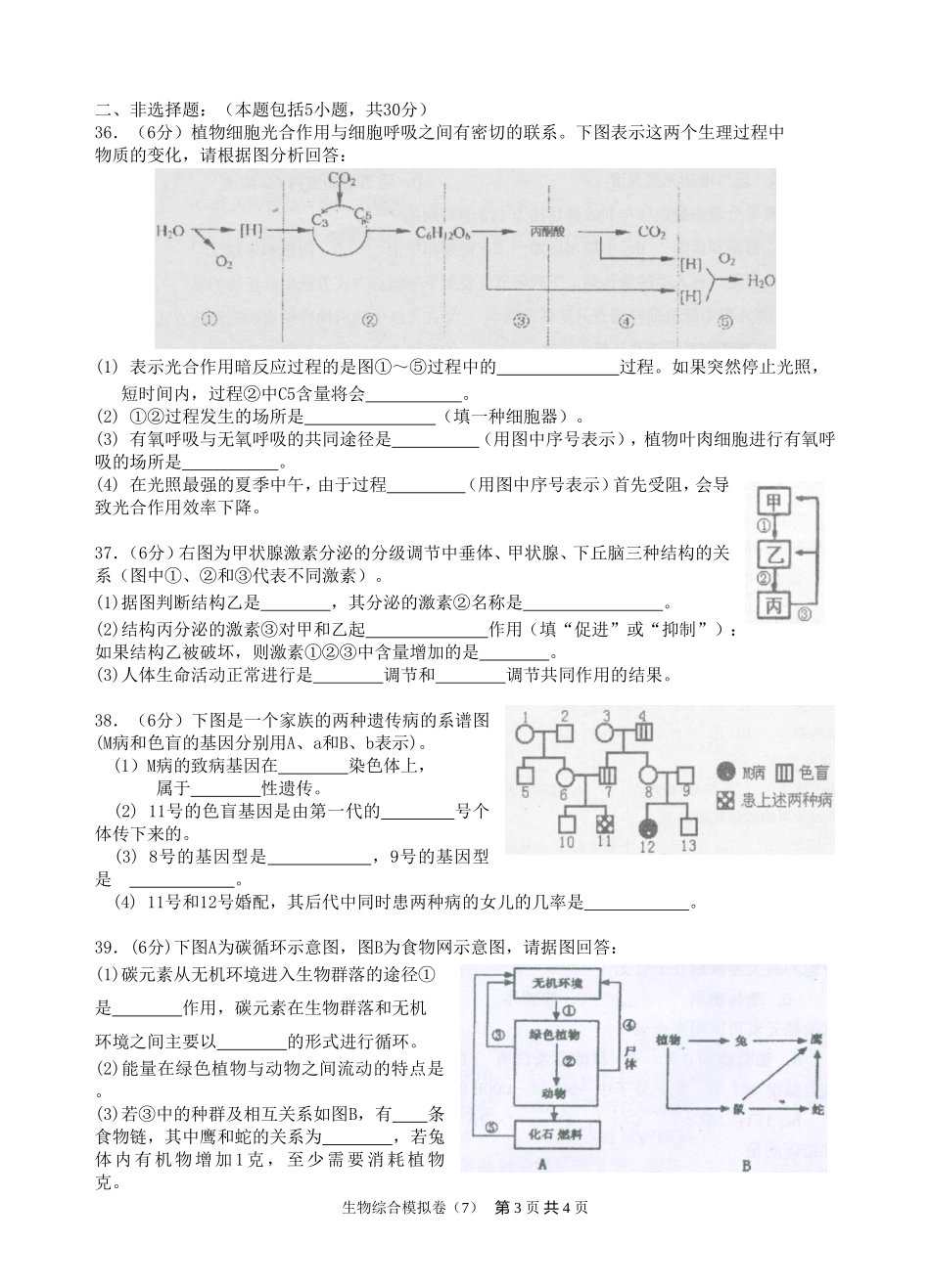 包场中学-高二学业水平测试综合模拟卷7-2012宿迁模拟试卷_第3页