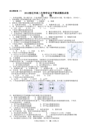 包场中学-高二学业水平测试综合模拟卷7-2012宿迁模拟试卷