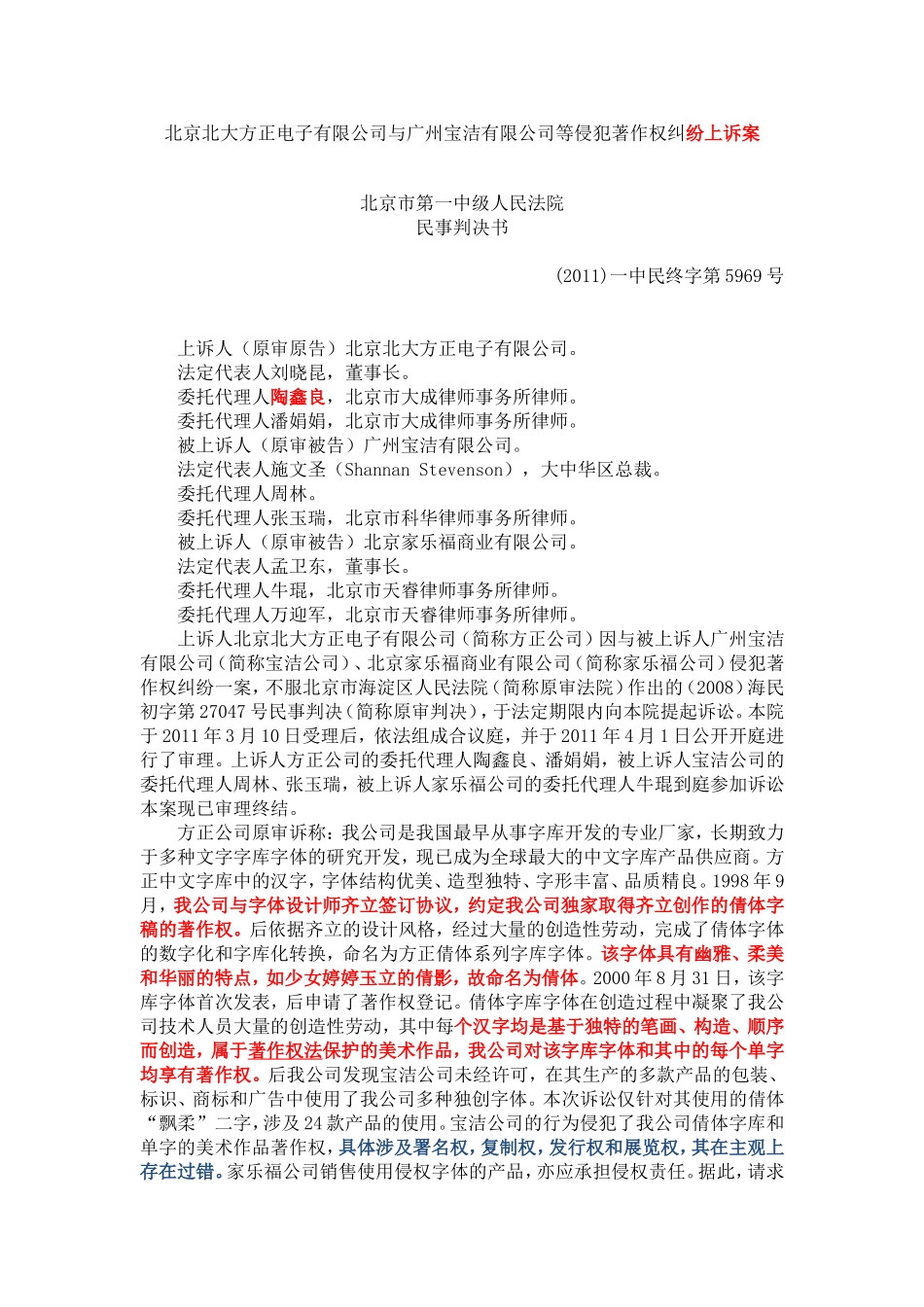 北京北大方正电子有限公司与广州宝洁有限公司等侵犯著作权纠纷上诉案_第1页