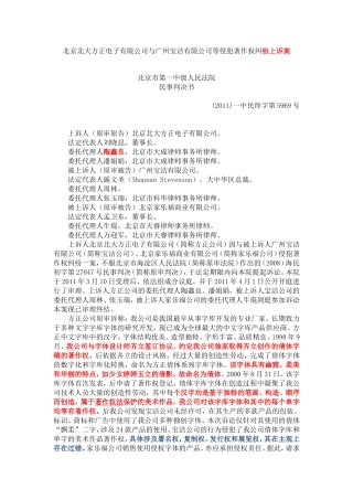 北京北大方正电子有限公司与广州宝洁有限公司等侵犯著作权纠纷上诉案