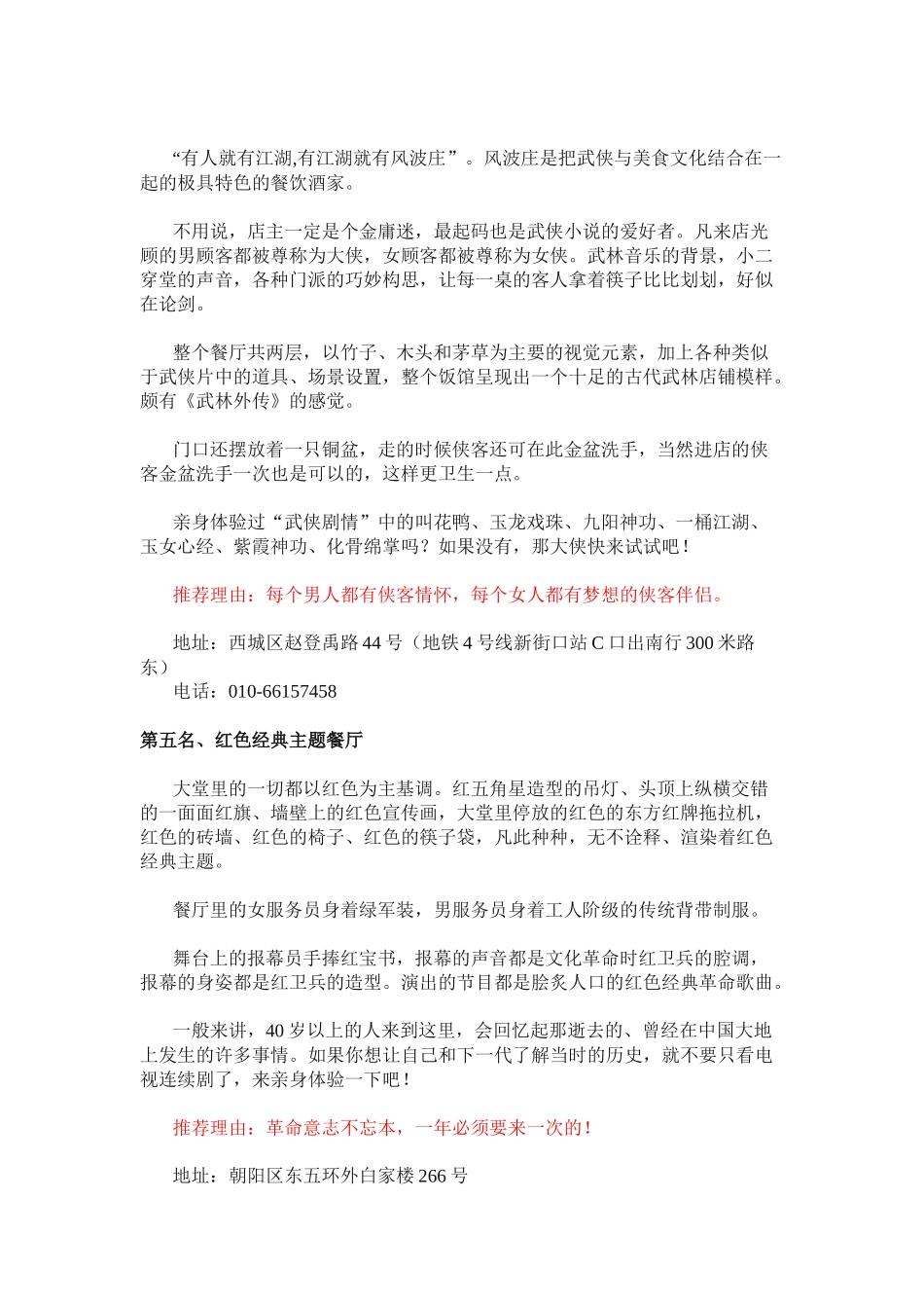 北京必去十大特色主题餐厅_第3页