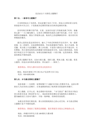 北京必去十大特色主题餐厅