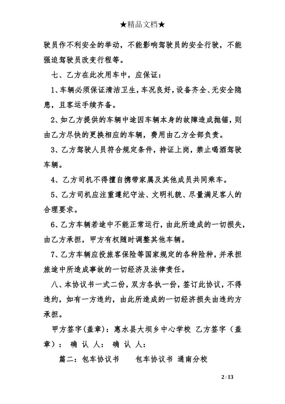 包车协议书模板_第2页