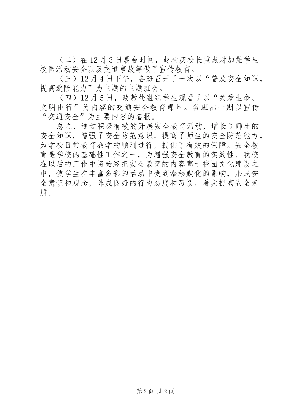 开展全国交通安全宣传日范文_第2页