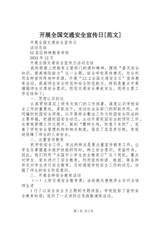 开展全国交通安全宣传日范文