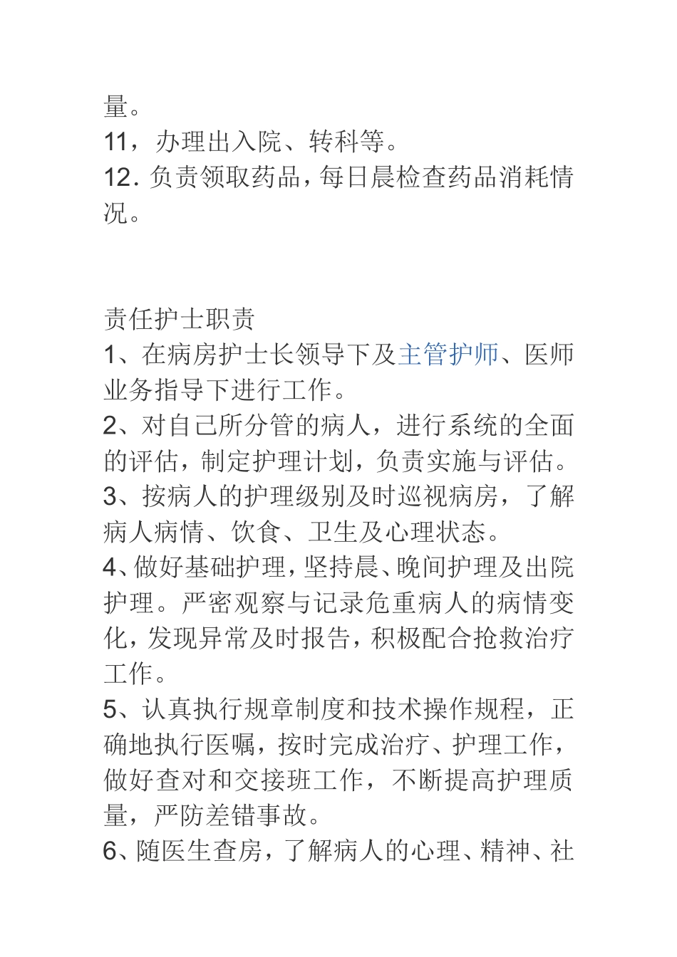 办公室护士工作职责_第2页