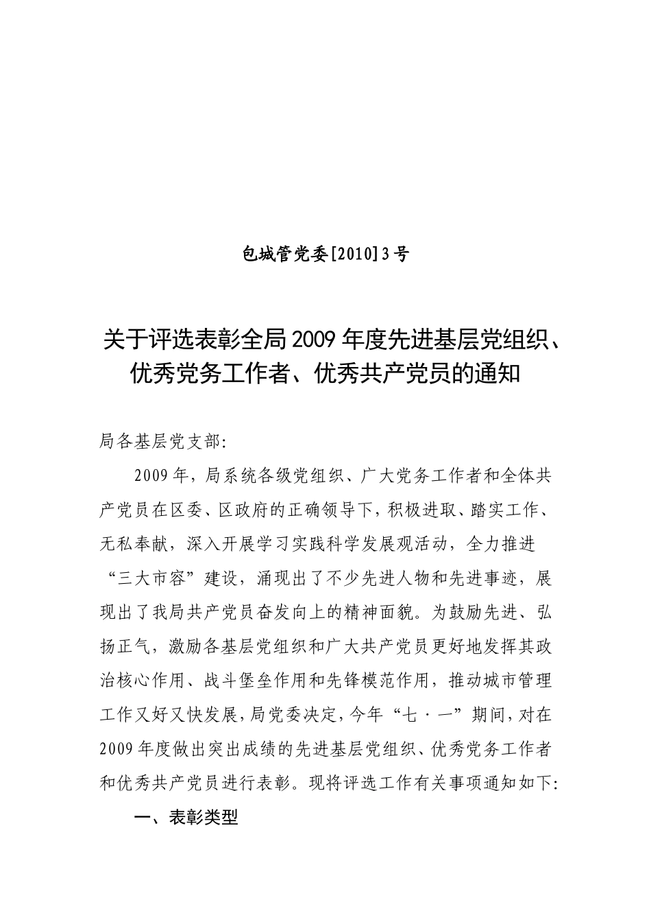 包城管党委[2010]3号_第1页